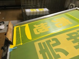 シルクスクリーン印刷