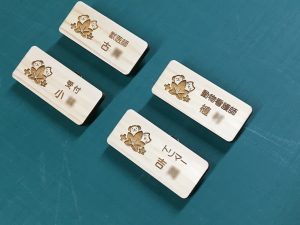 名札があれば店員さんとわかる 看板印刷 レーザー加工のメモ