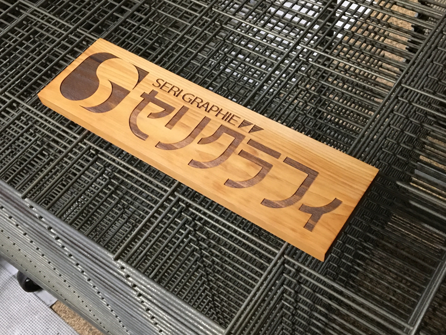 オイルフィニッシュ仕上げ