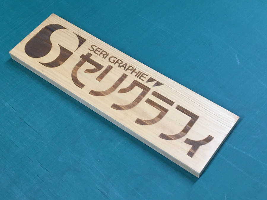 ヒノキの木製社名プレート