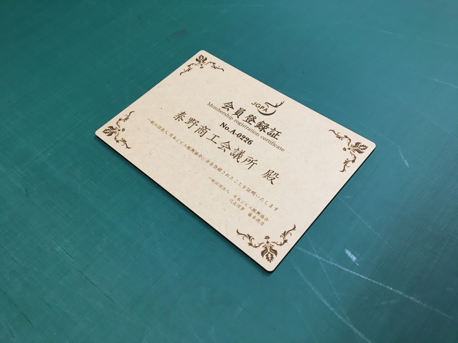 レーザー彫刻会員登録証