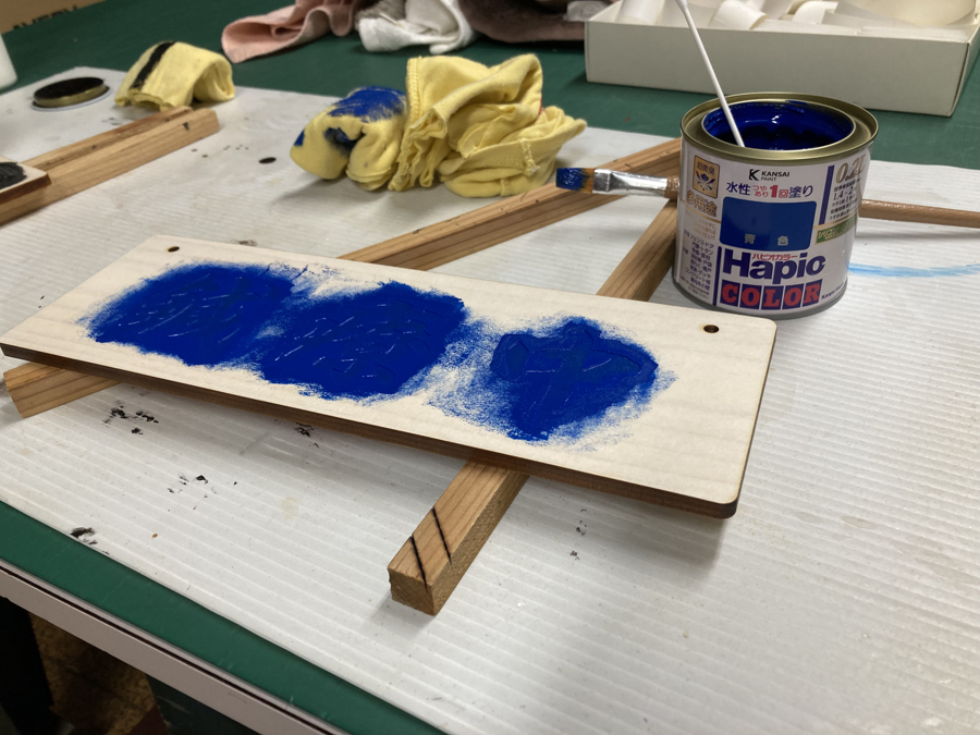 レーザー加工で彫刻した鍼療中も文字に青色を塗る