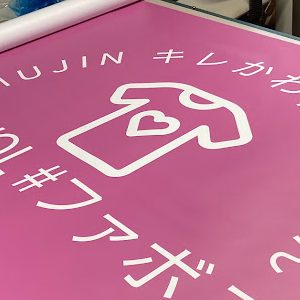 福岡の無人古着屋さんFAVOLのロゴ看板