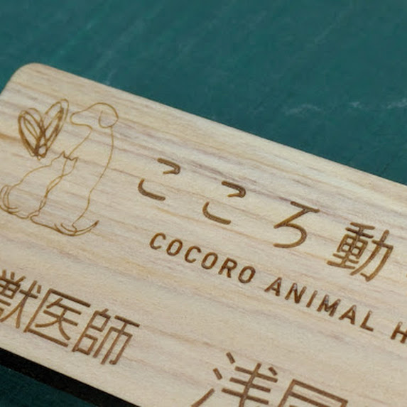 動物病院の獣医師の木製名札のアップ
