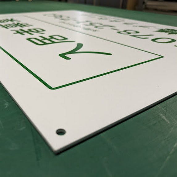 印刷シート周囲巻き込みの入居者募集アルミ複合板看板