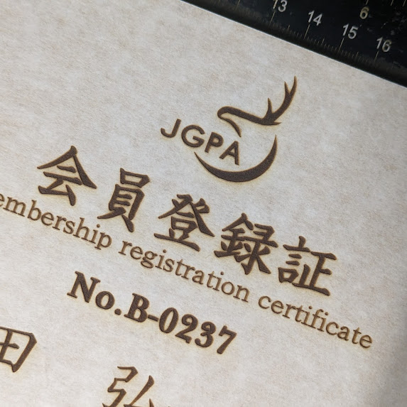 日本ジビエ振興協会さんの会員登録証を製作するために焼目付け加工