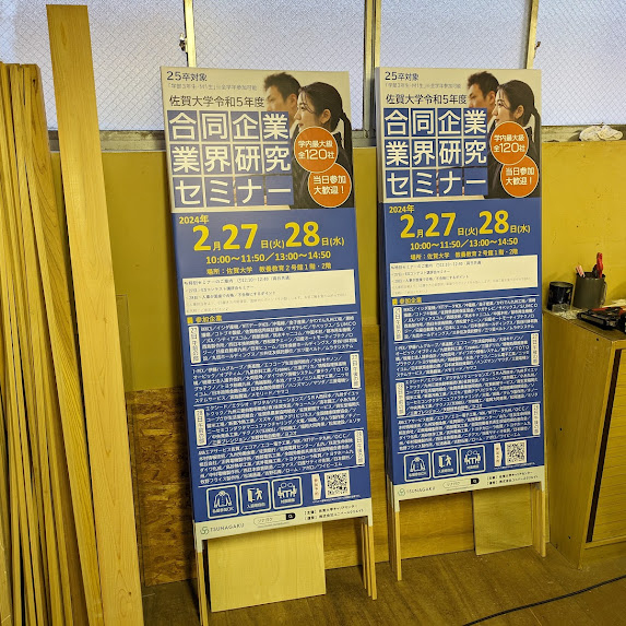 佐賀大学の合同企業説明会のターポリン捨て看板を製作