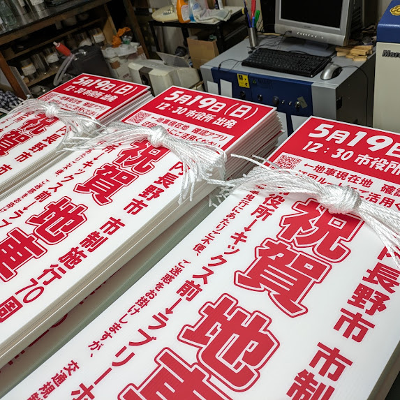 お祭りの告知用プラダン看板印刷