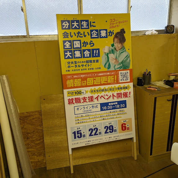 大学の就職支援イベントで使用する告知用の幅広捨て看板