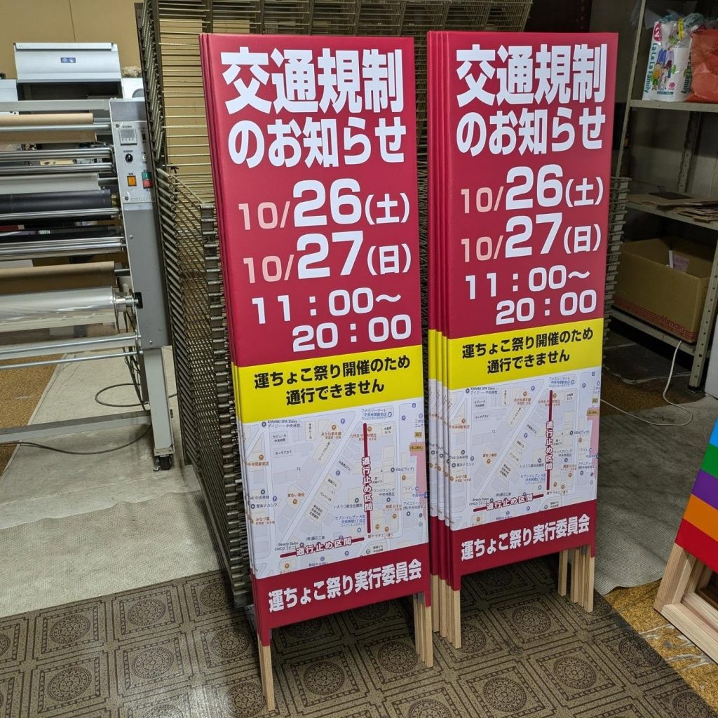 交通規制用の小さいサイズのターポリン捨て看板