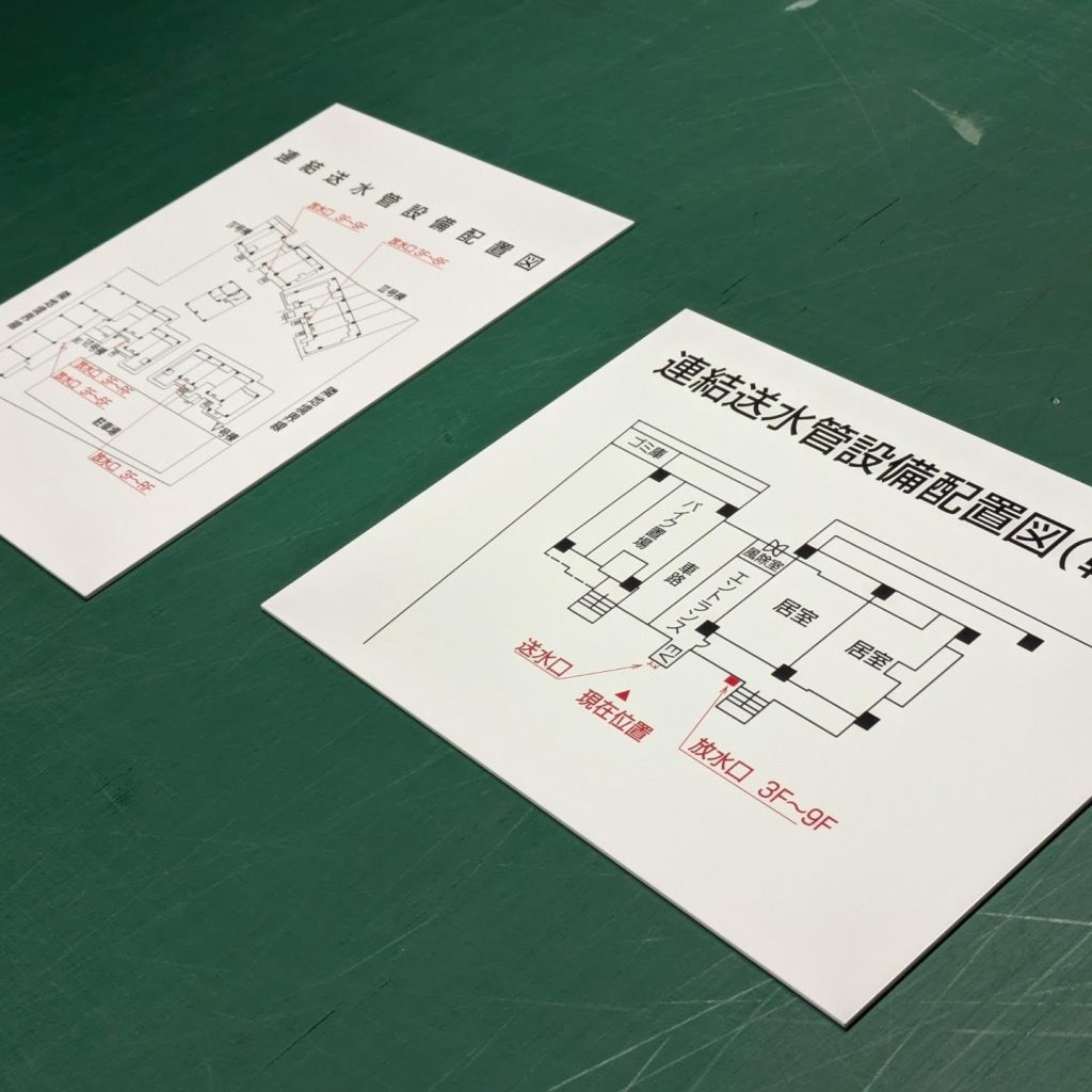 連結送水管配置図のアルミ複合板看板