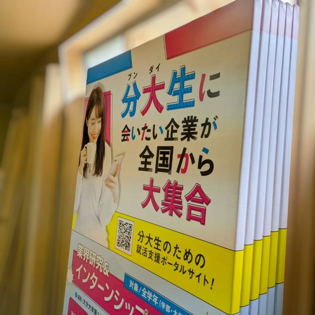 大学で使用する合同企業説明会の幅広捨て看板