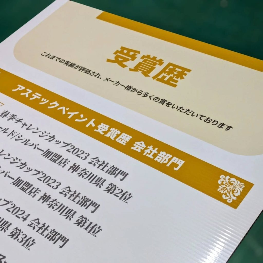 受賞歴のダンプラ看板