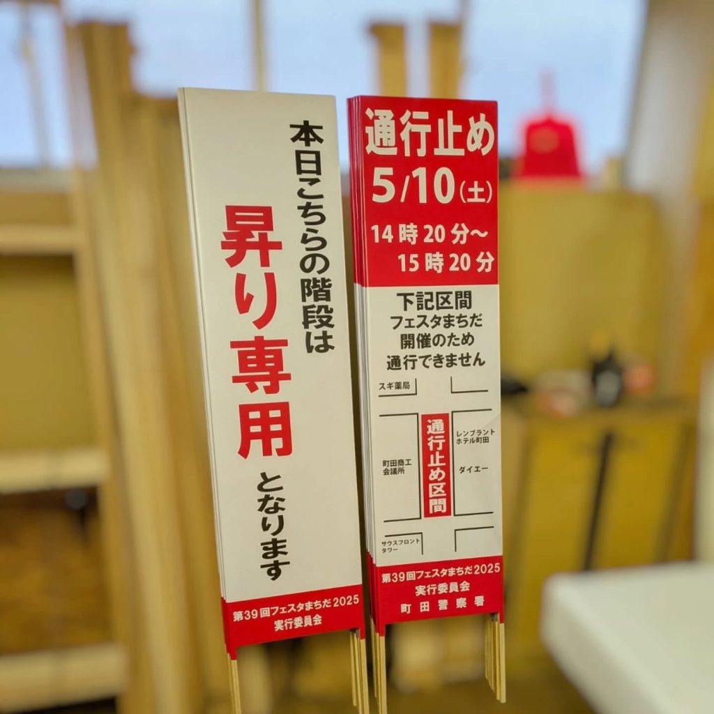 交通規制用捨て看板