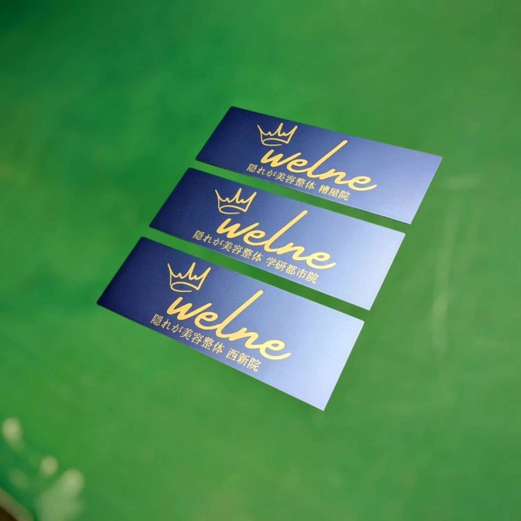 welne隠れが美容整体のアルミ複合板社名プレート ３店舗分