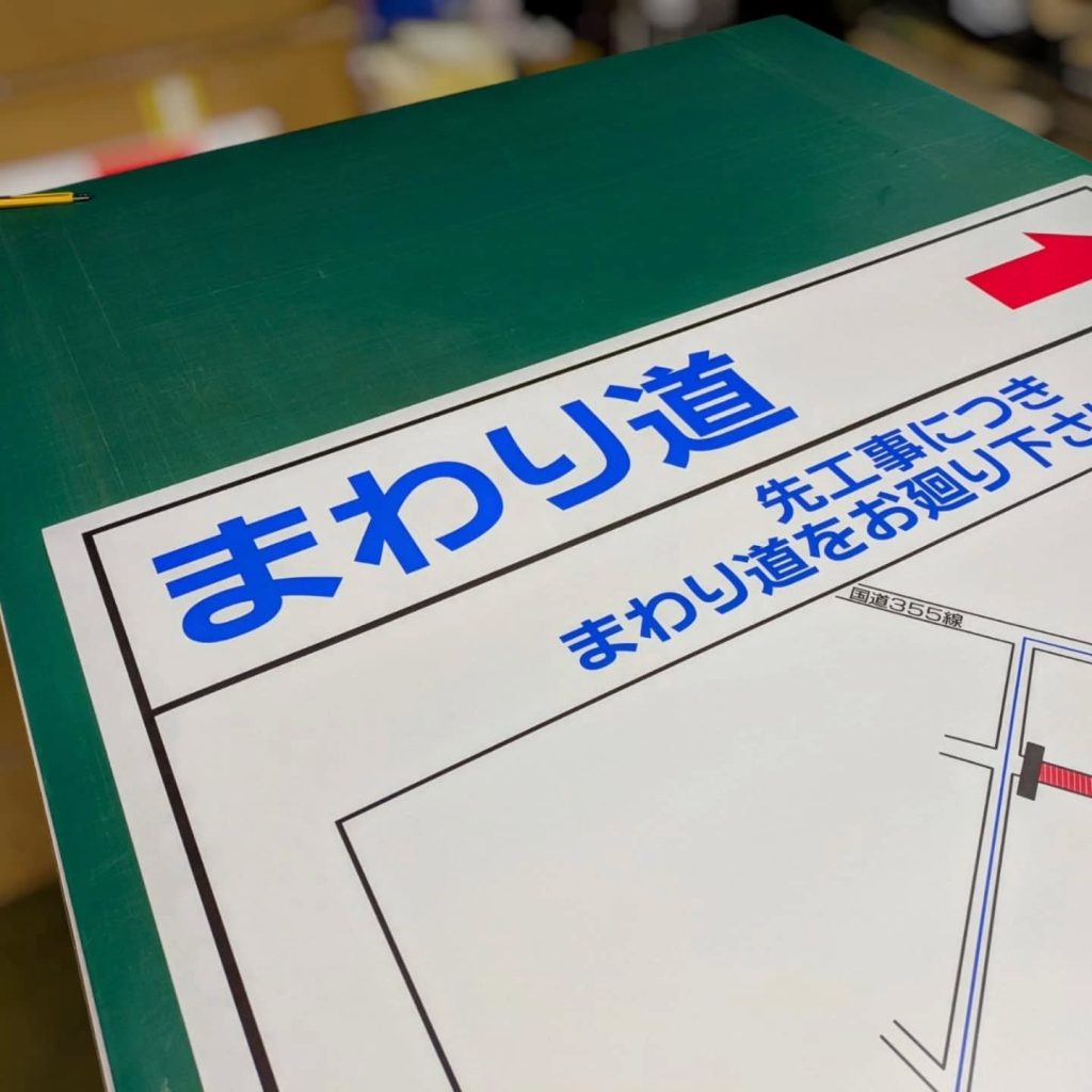まわり道の合成紙ポスター
