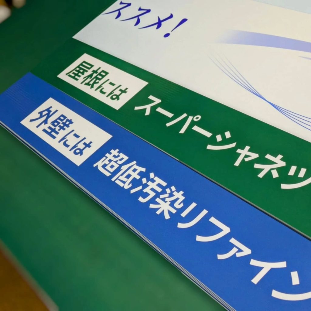 屋根、外壁塗料のダンプラＰＯＰ看板