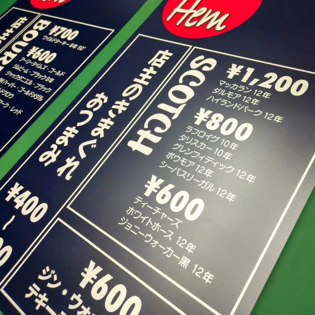 角打ちメニュー看板