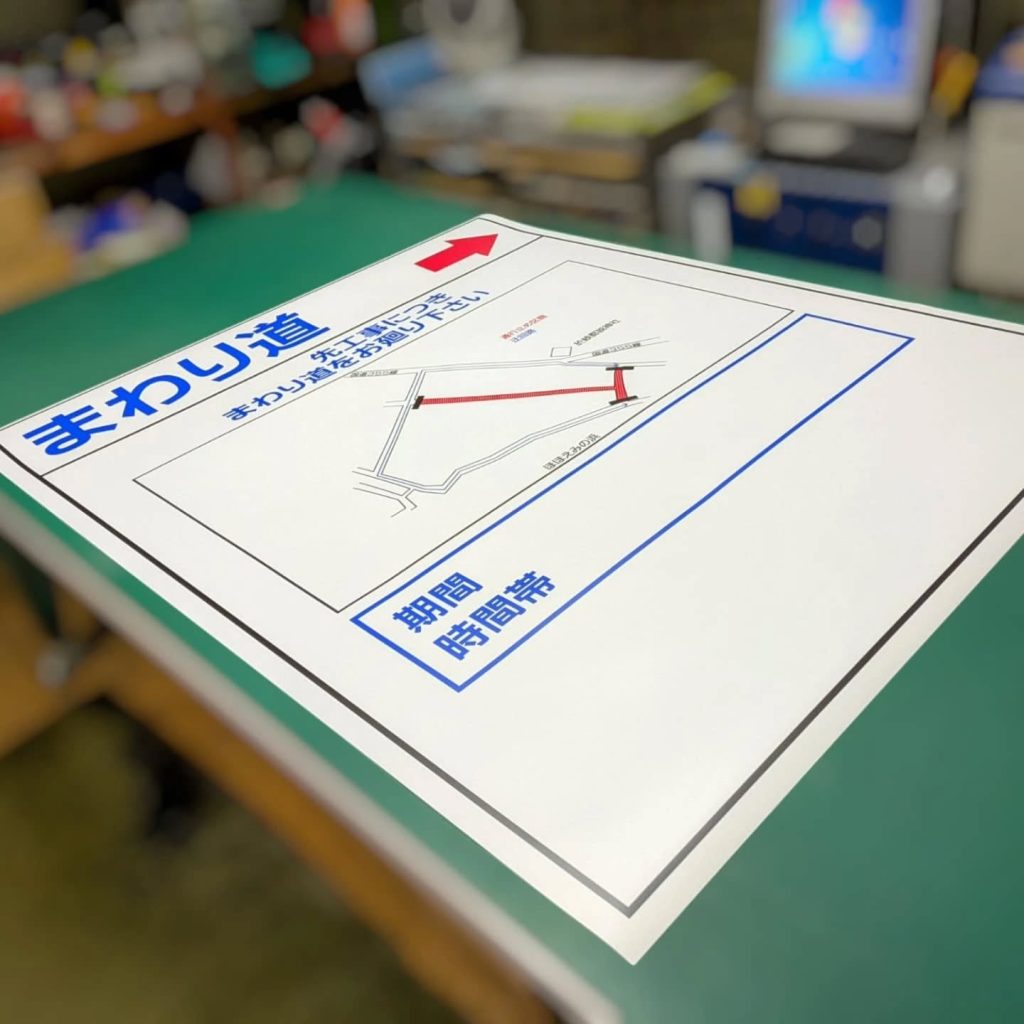工事用まわり道の合成紙ポスター