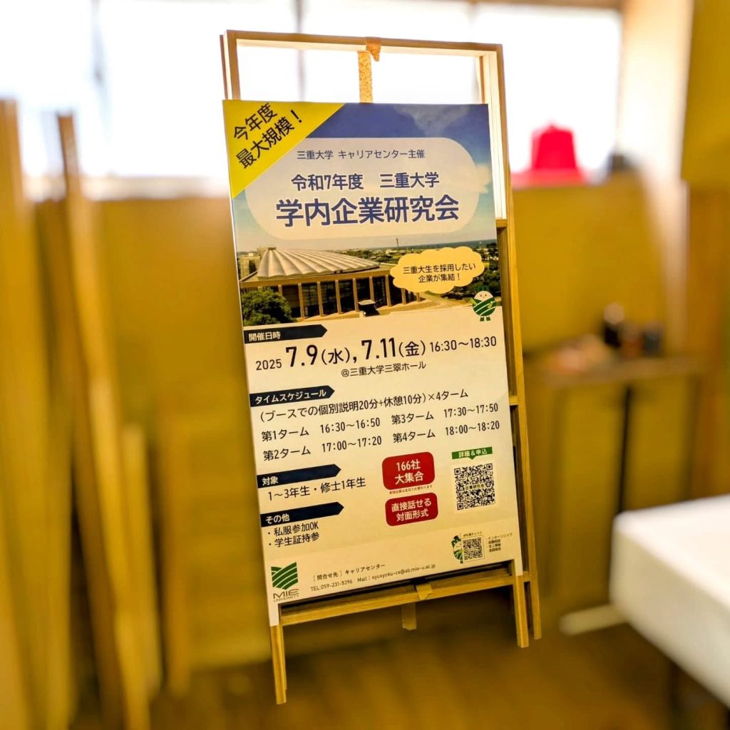 幅広捨て看板を製作
