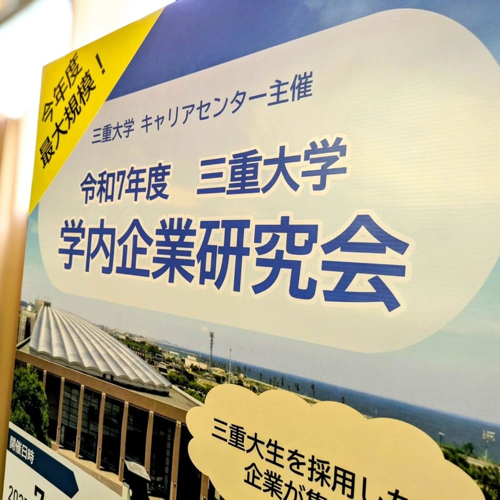学内企業研究会の幅広捨て看板
