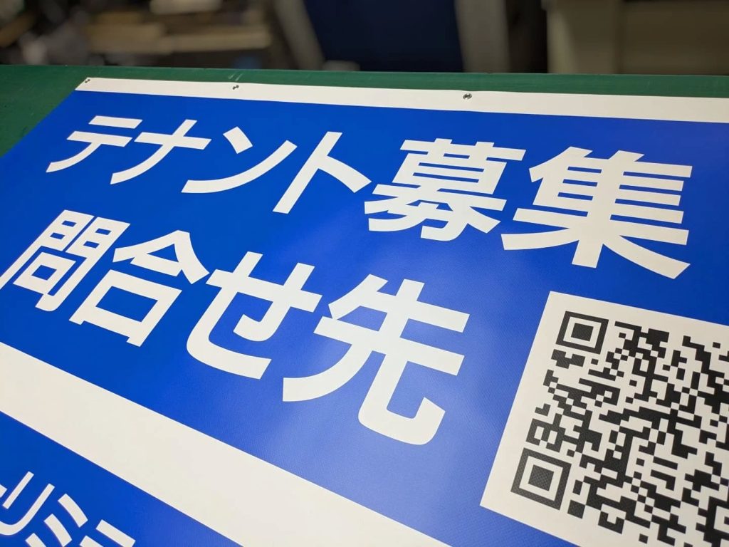 テナント募集ターポリンビニール看板