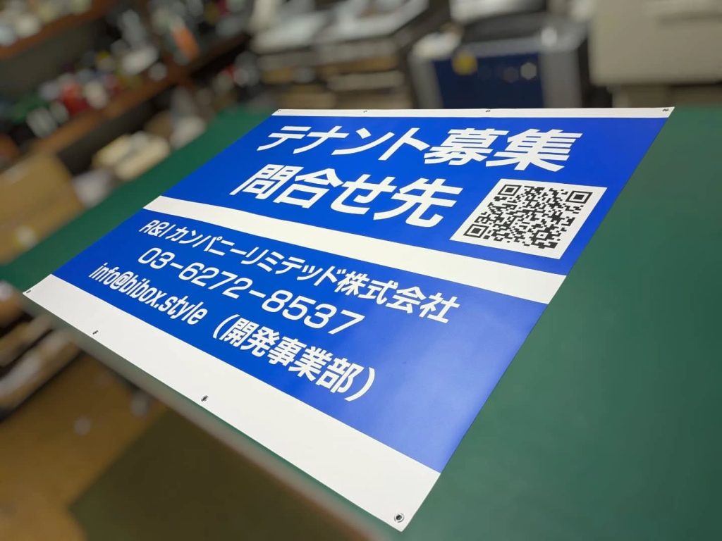 テナント募集ターポリンビニール看板 bibox
