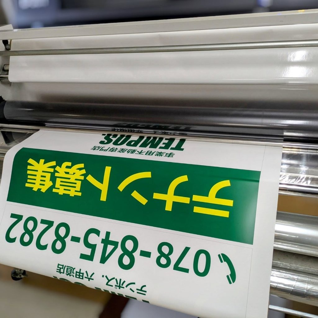 色あせ防止のUVカットマットラミネート加工