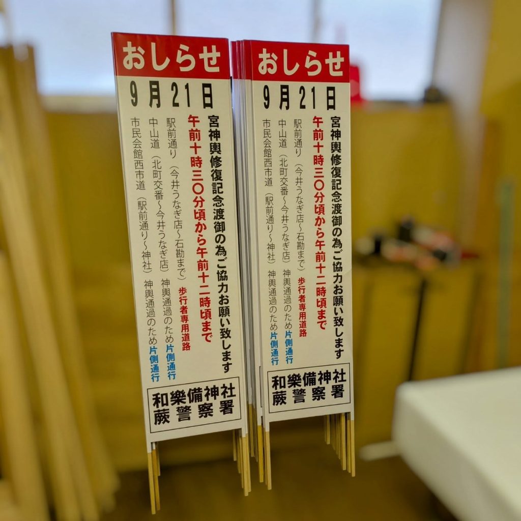 告知用ターポリン捨て看板