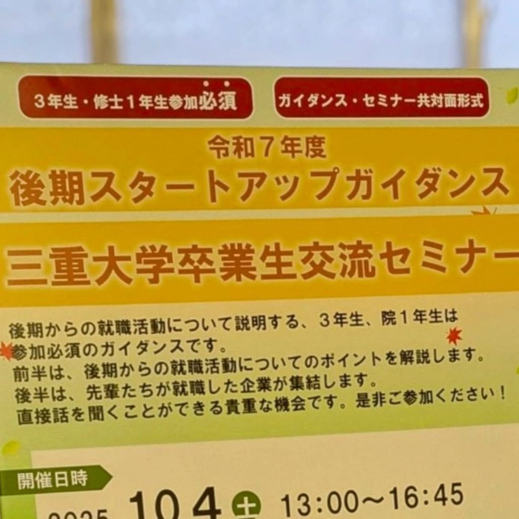 卒業生交流セミナーの告知用捨て艦版