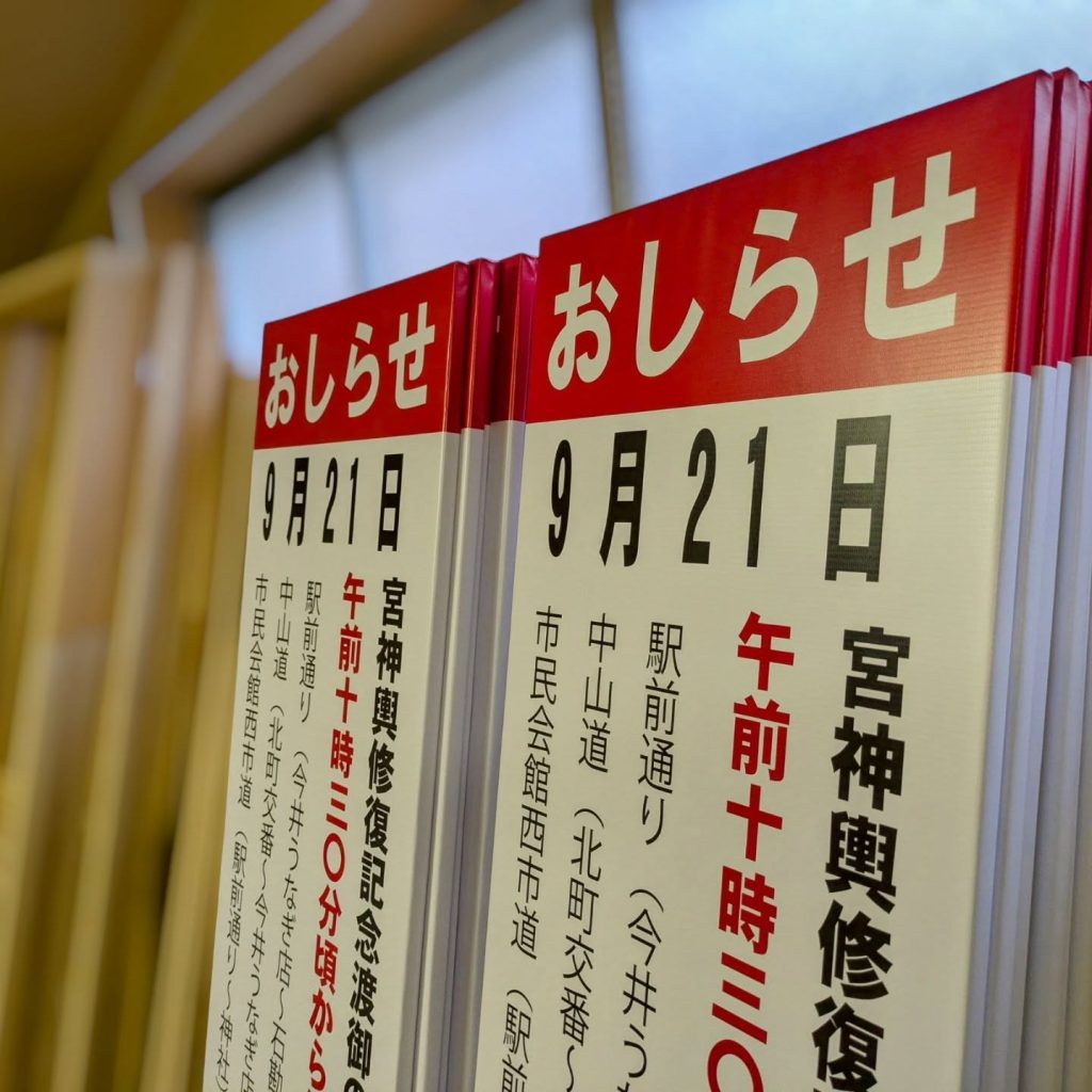 お知らせのターポリン捨て看板