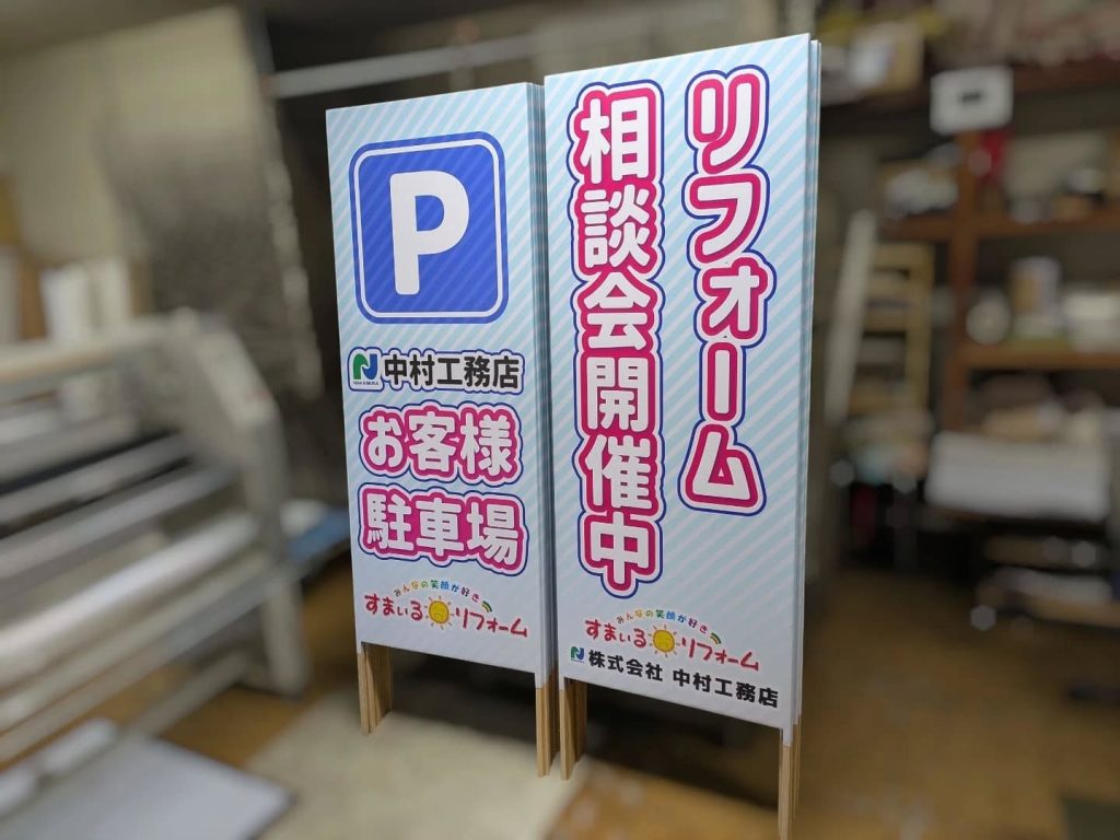 イベント案内と駐車場の捨て看板