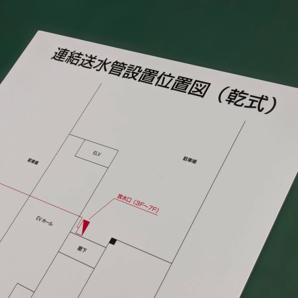 連結送水管配置図看板