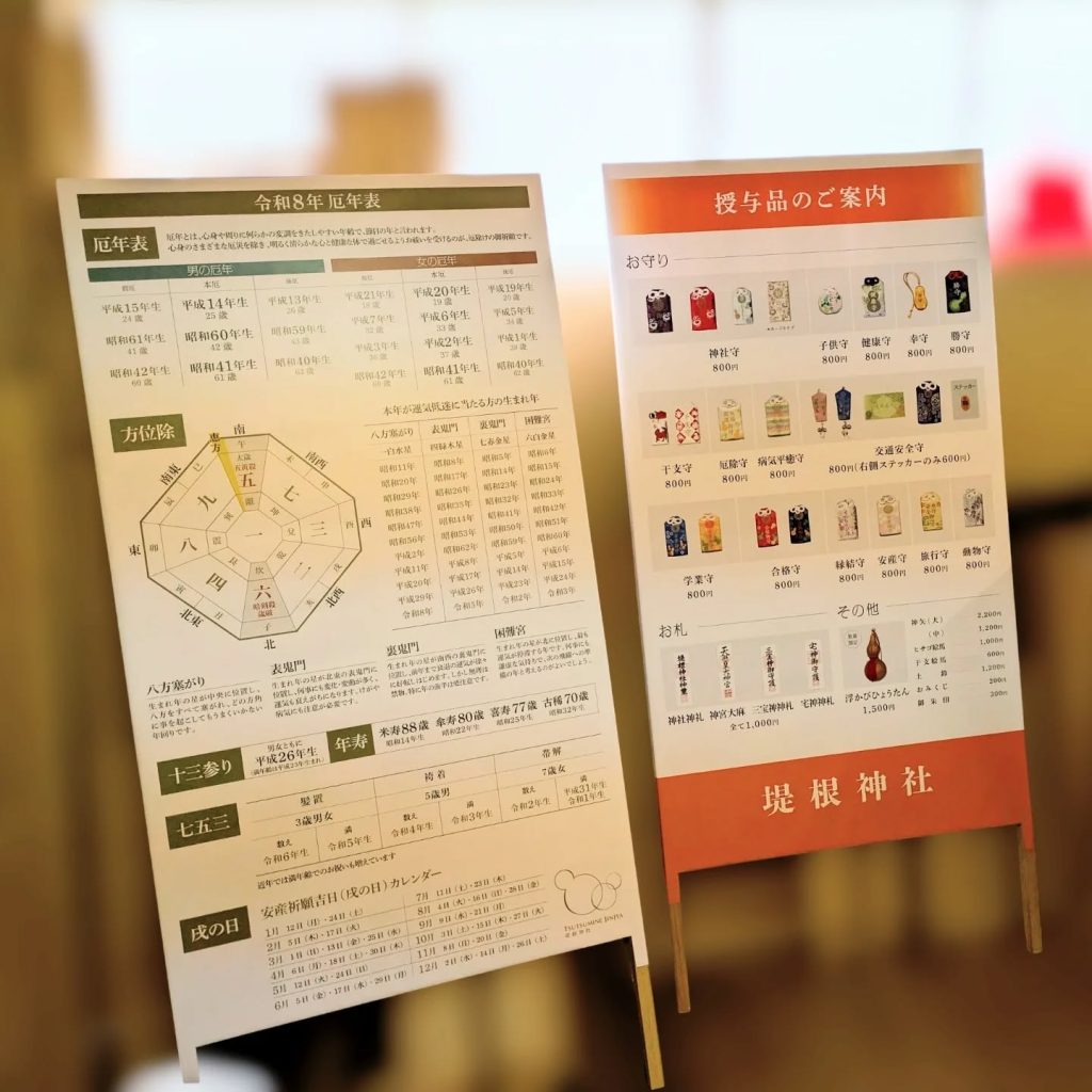 堤根神社の境内で使用する幅広捨て看板