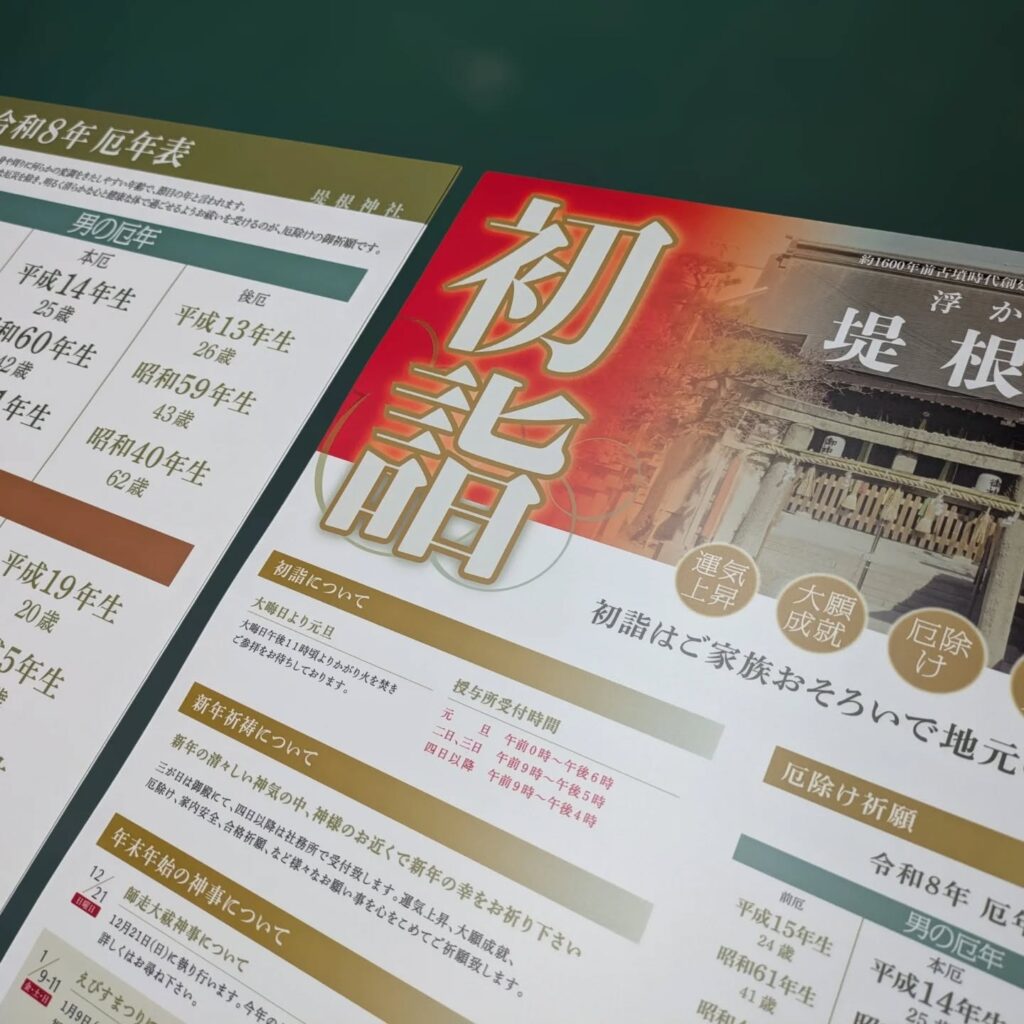 A2サイズの初詣のユポ紙ポスター