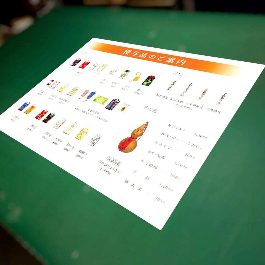 堤根神社で使用されている授与品案内のアルミ複合板看板