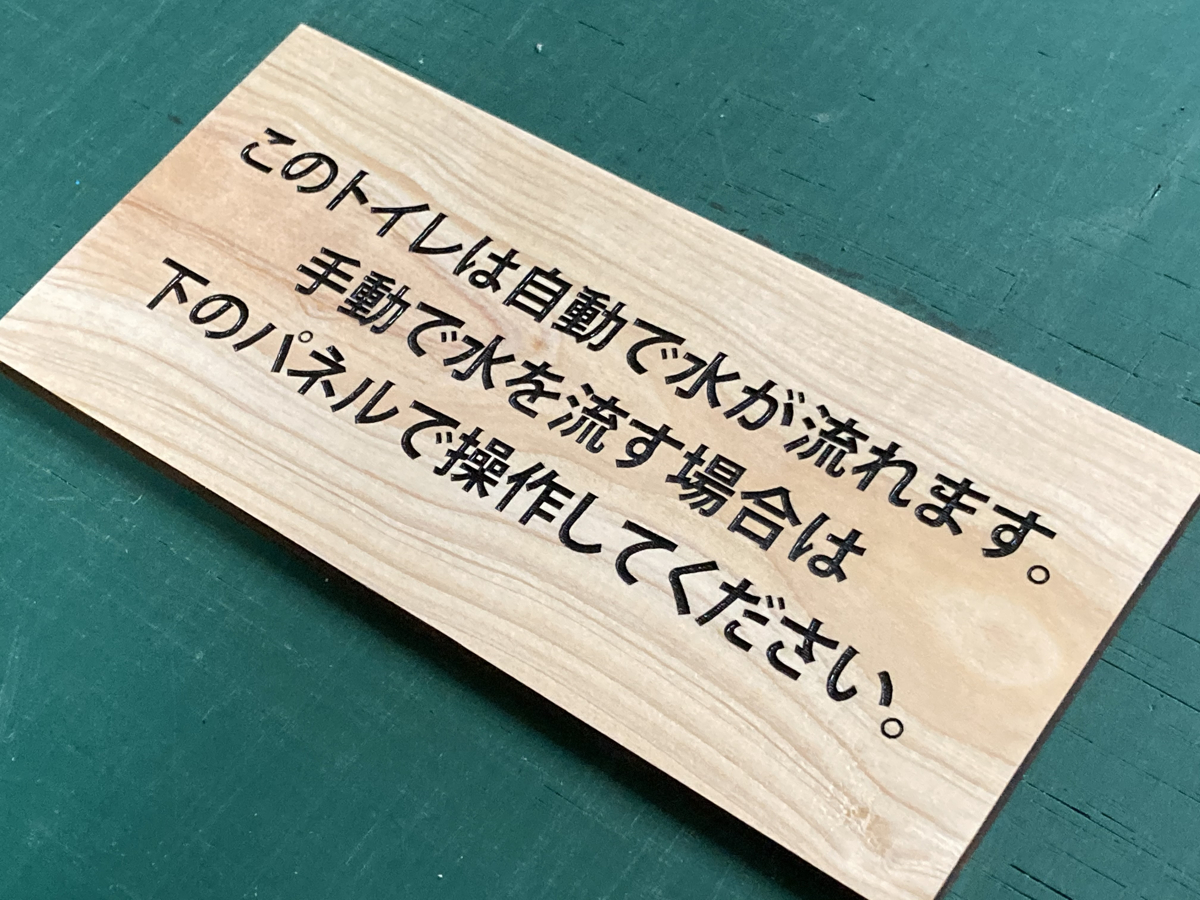 ヒノキの木製サインプレート